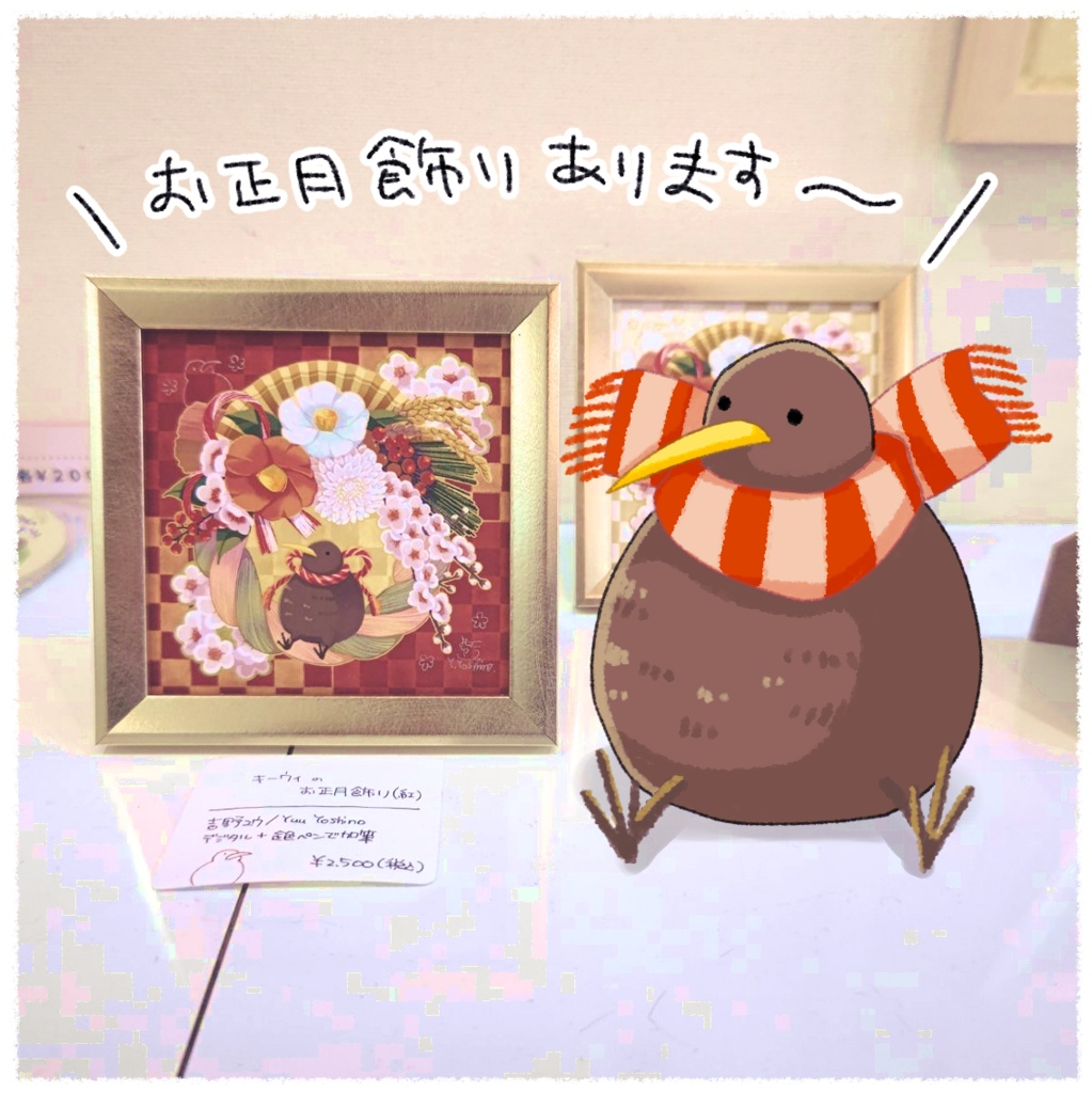 キーウィのお正月飾り