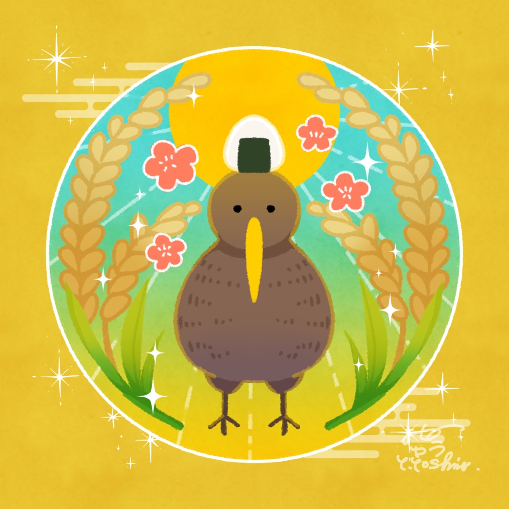 キーウィの一粒万倍日