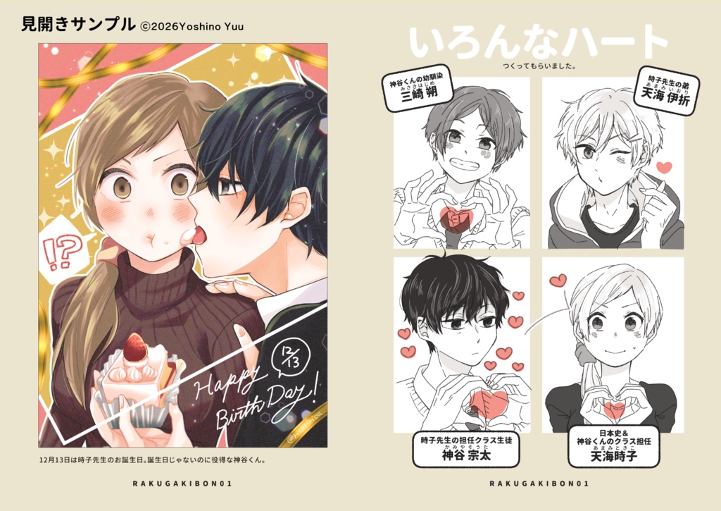 神谷くんと時子先生らくがき本