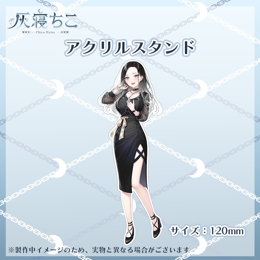 【数量限定】灰寝ちこデビュ記念グッズ⛓️🌙