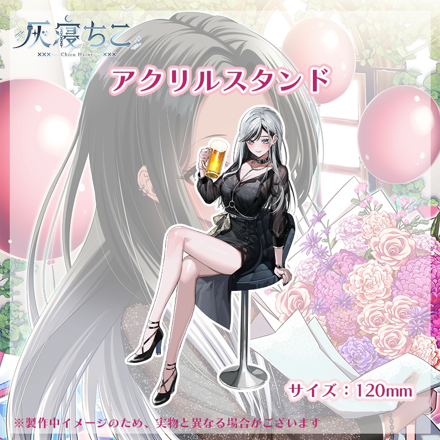 【数量限定】灰寝ちこ誕生日記念グッズ⛓️🌙