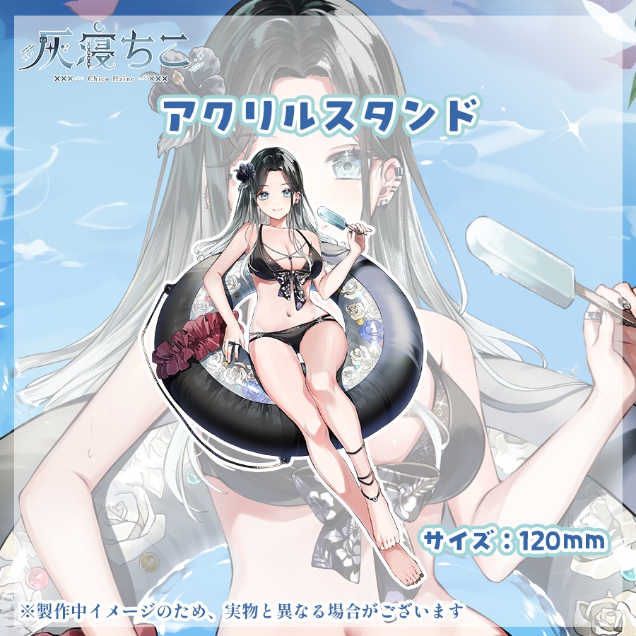 【数量限定】灰.coの日記念グッズ⛓️🌙