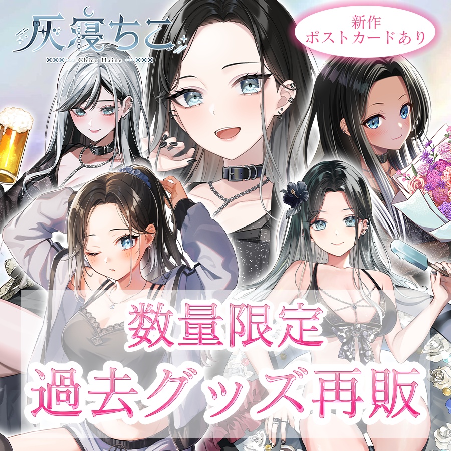 【数量限定】過去グッズ再販⛓️🌙