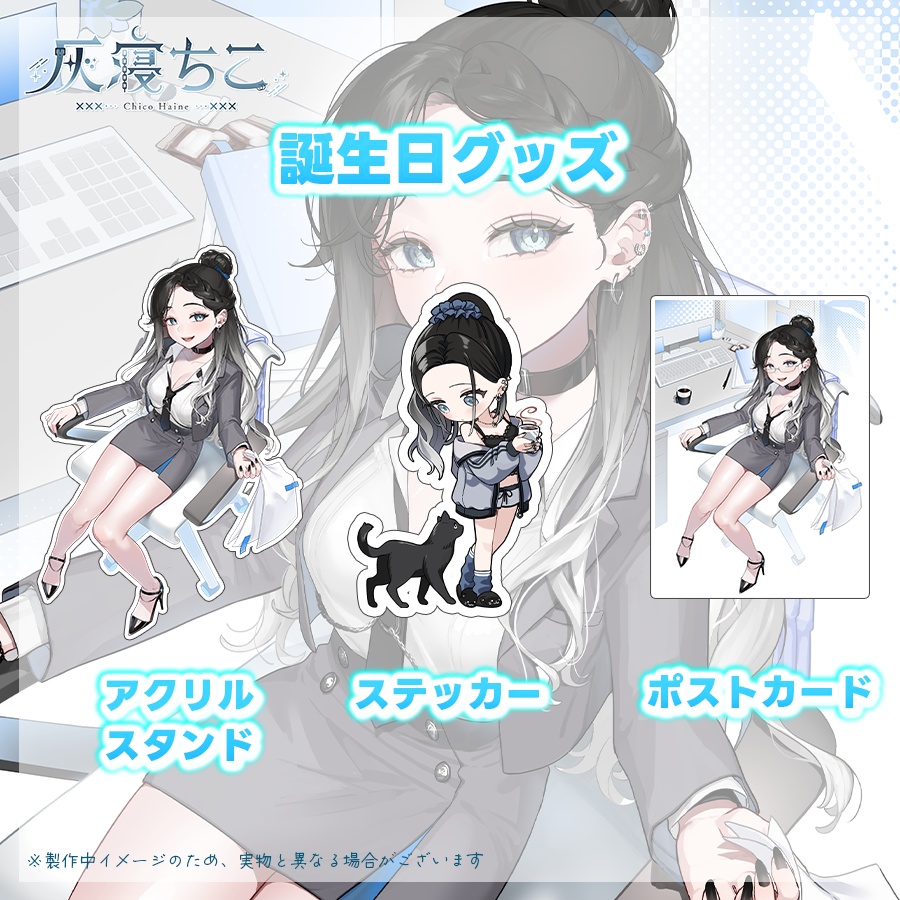 【数量限定】誕生日グッズ⛓️🌙