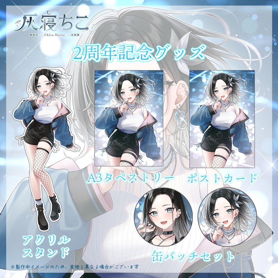 【数量限定】2周年記念グッズ⛓️🌙