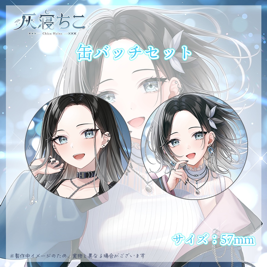 【数量限定】2周年記念グッズ⛓️🌙