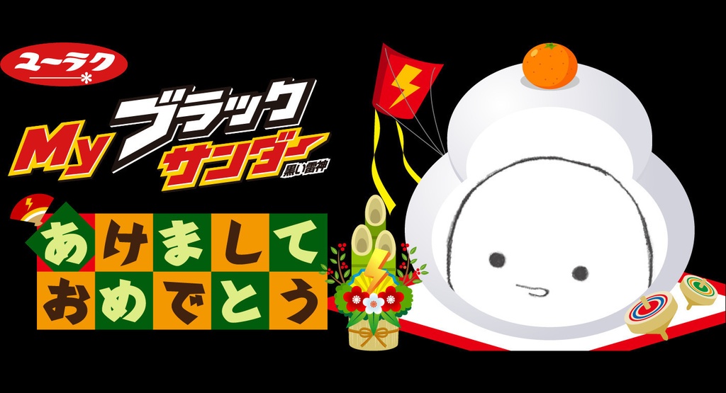 干支こだまステッカーセット