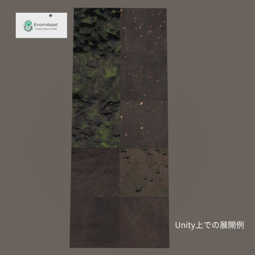EnomAsset Forest Soil 森の土壌 10種 vol.1 VRChat Cluster Unity ワールド制作 背景素材 テクスチャ 自然環境 3D素材