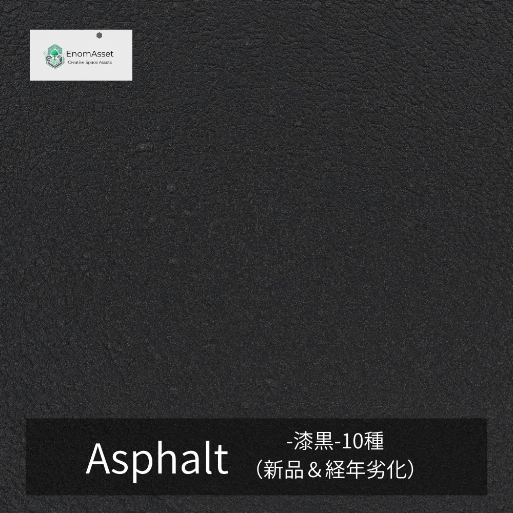 EnomAsset Asphalt 街の道路 -漆黒- 10種 01 シームレス VRChat Cluster Unity ワールド制作 背景素材 テクスチャ 舗装 3D素材