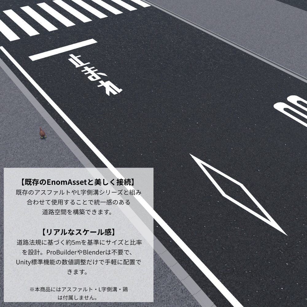EnomAsset 道路標示 ロードマーキング 街の道路 20種 道路 交通標示 矢印 横断歩道 VRChat Cluster Unity ワールド制作 背景素材 3Dモデル