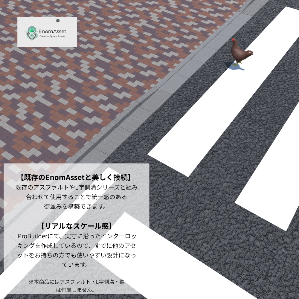 EnomAsset インターロッキング 10種 6ユニット fresh & aged Interlocking VRChat Cluster Unity ワールド制作 背景素材 境界線 舗装 3D素材