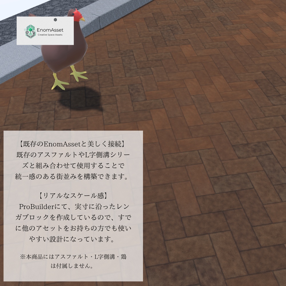 EnomAsset レンガ 10種 2サイズ Fresh & Aged Brick VRChat Cluster Unity ワールド制作 背景素材 舗装 3D素材 レンガブロック レンガ歩道