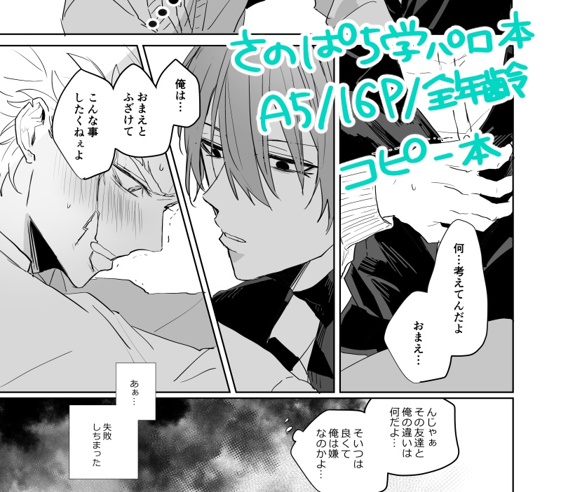 さのぱち学パロ本