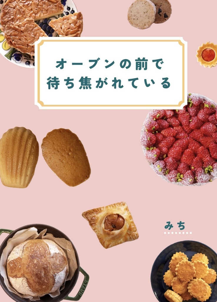 オーブンの前で待ち焦がれている