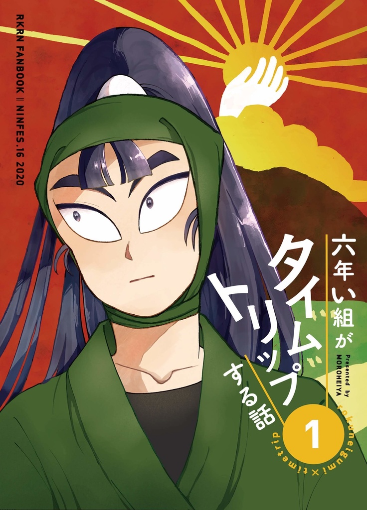 六年い組がタイムトリップする話①