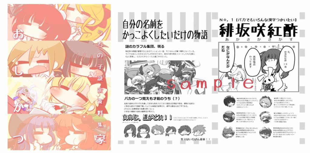 【本】おしかつ家、うちの子設定資料集