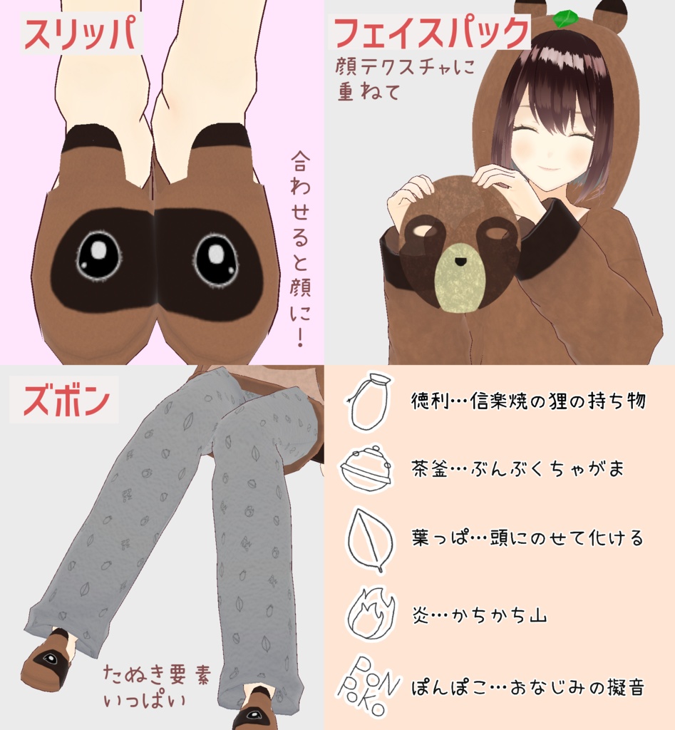 無料/たぬきさんルームウェア【VRoid正式版】