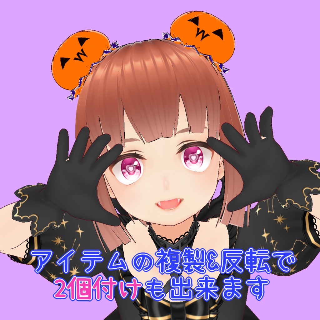 ハロウィンシニヨンカバー【VRoid正式版対応】