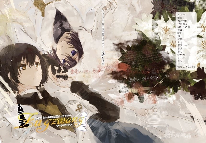 ドス太アンソロジー Zugzwang