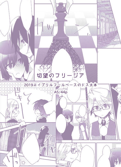 切望のフリージア Starryrain Booth