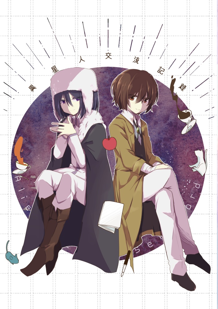 （ドス太再録本）異星人交流記録