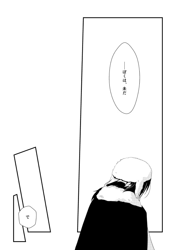 未だはじまらない世界のための端書き