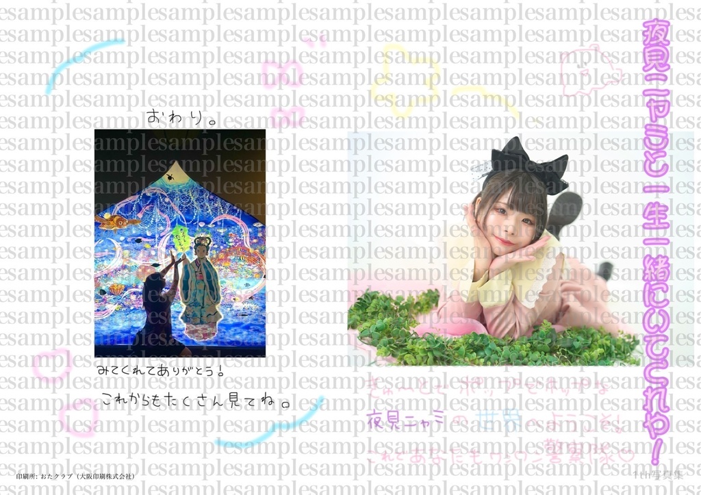 【夜見ニャミ】1st 写真集 (発送)