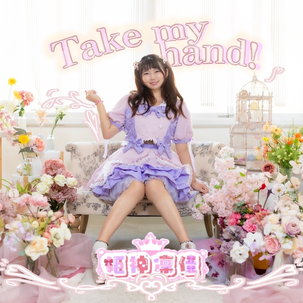 【姫神凜佳】2nd CD (発送)