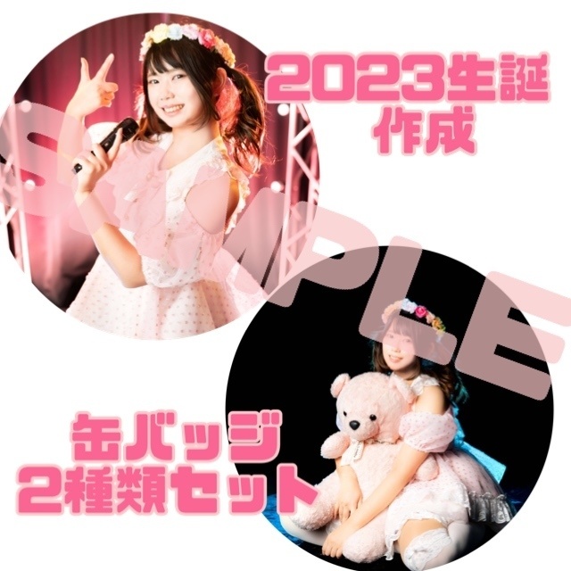 【姫神凜佳】2023年制作缶バッジ2種類セット (発送)