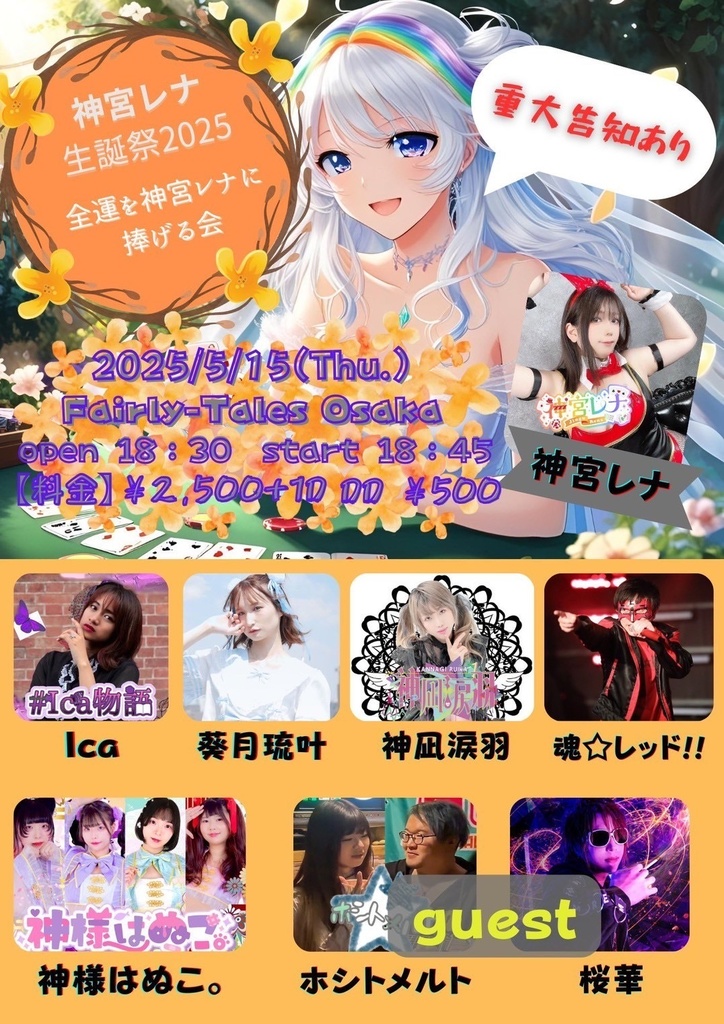 5/15 囲みチェキ