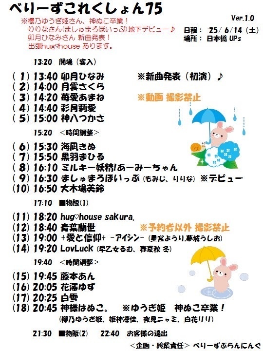 6/14 べりこれ チェキ