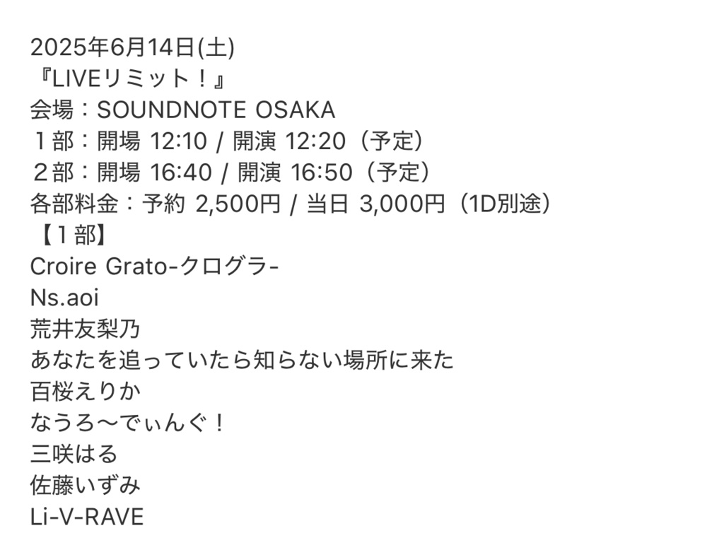 6/14 LIVEリミット！　チェキ