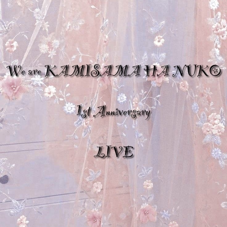 神様はぬこ。1st anniversary LIVE 応援グッズ