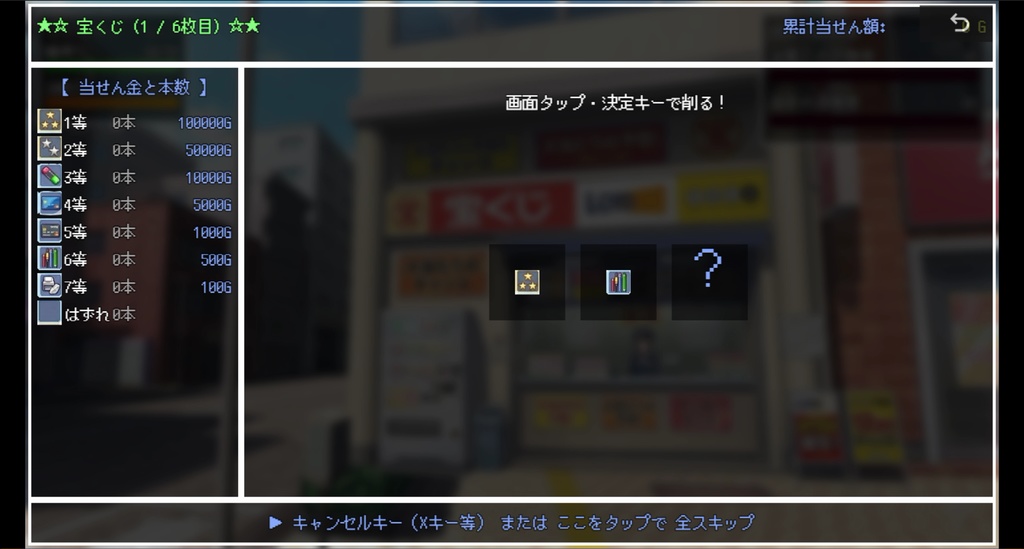 【RPGツクールMZ】宝くじ演出プラグイン(スクラッチ・一括開封・アイコンカスタマイズ対応)
