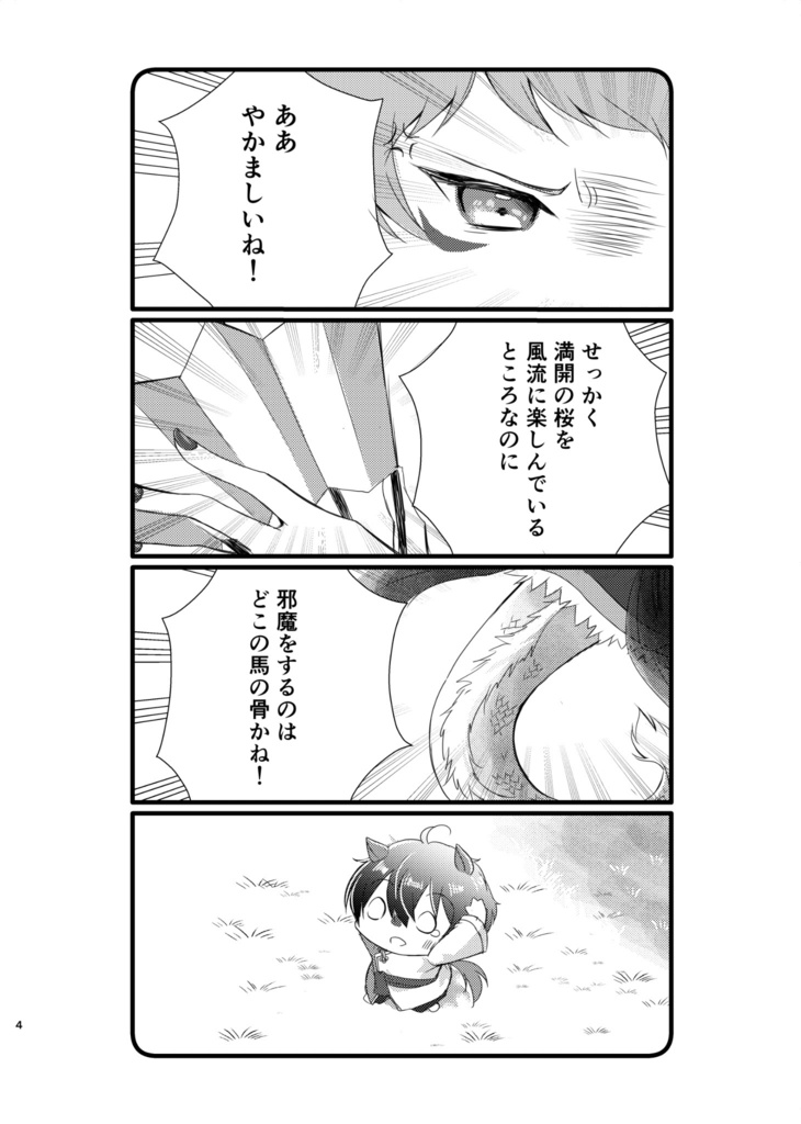 辰宗午みか本【さくら咲く時あなたに逢えたら】