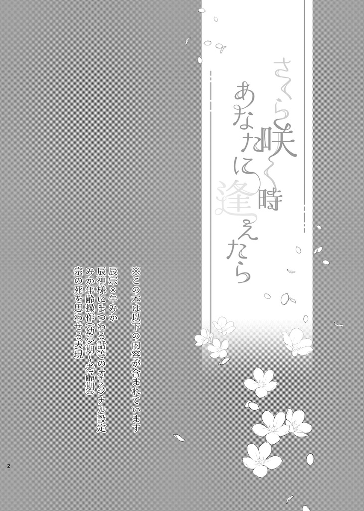 辰宗午みか本【さくら咲く時あなたに逢えたら】