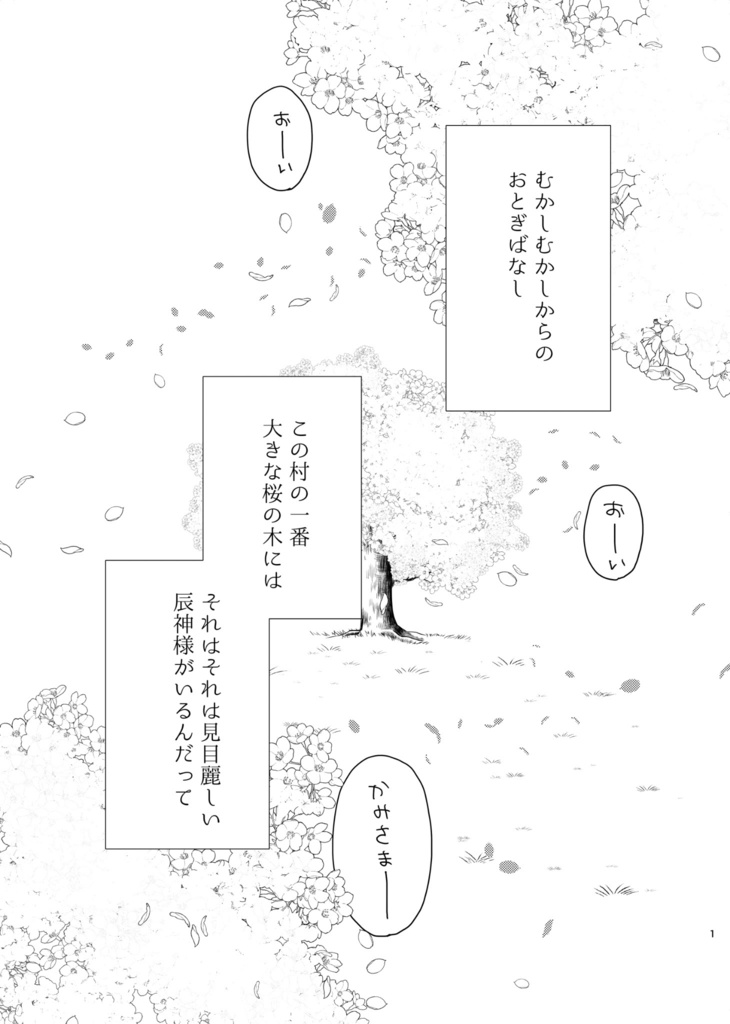 辰宗午みか本【さくら咲く時あなたに逢えたら】