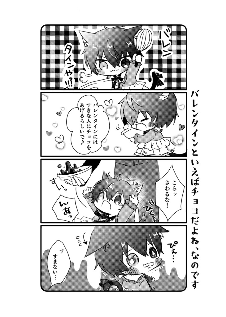 猫みかたちはお師さんのことがだぁ~いすき!なのです