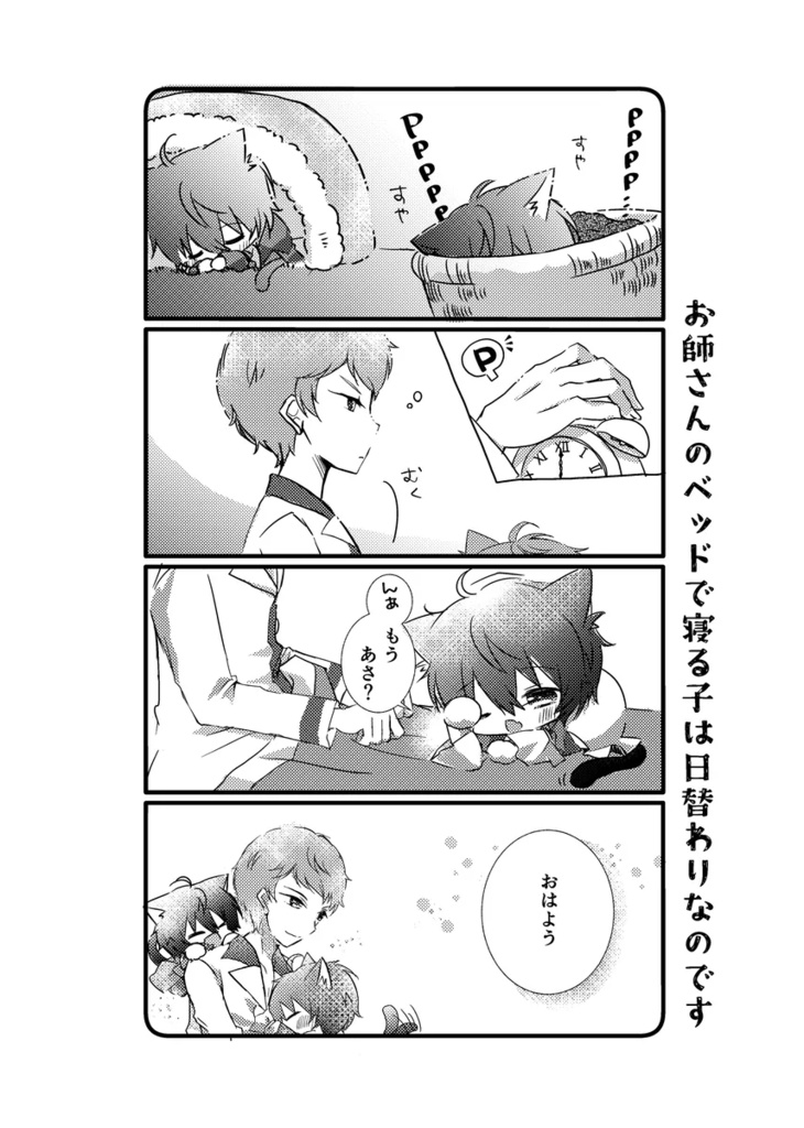 猫みかたちはお師さんのことがだぁ~いすき!なのです