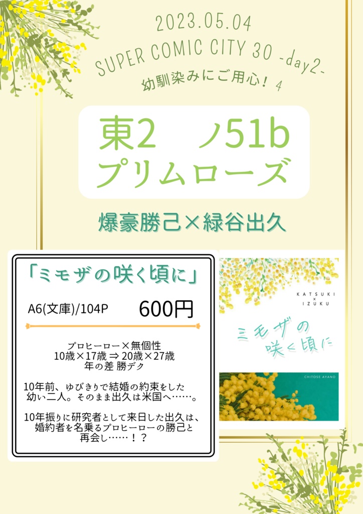 ミモザの咲く頃に