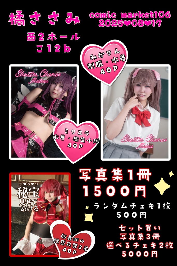 c106ささみんセット❤︎