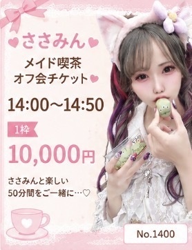 メイドイベ14時〜チケット🐔