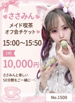 メイドイベ15時〜チケット🐔