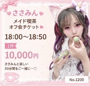 メイドイベ18時〜チケット🐔