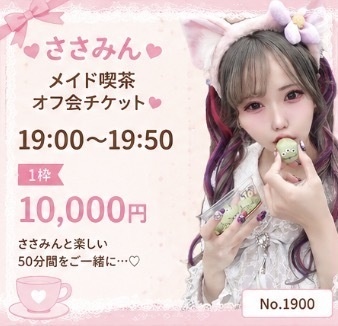 メイドイベ19時〜チケット🐔