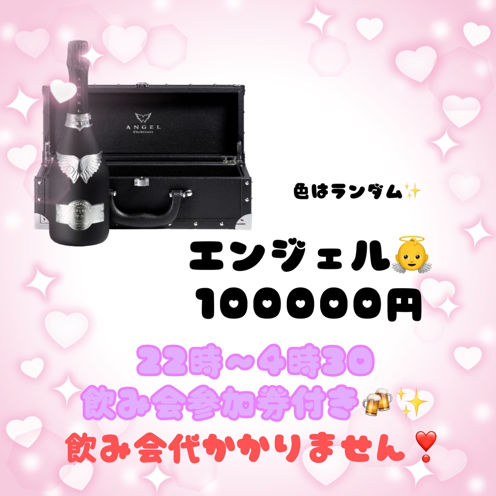 エンジェル🪽