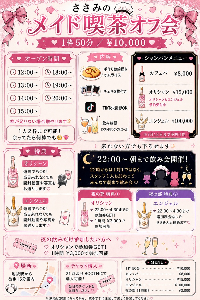 22時〜飲み会だけの方✨️オリシャン15000円で参加券