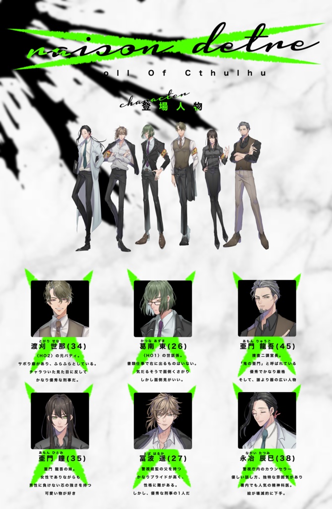 CoC「レゾンデートル」【SPLL:E107398】