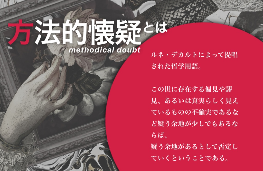 CoC「Methodical Doubt」【SPLL:E110202】