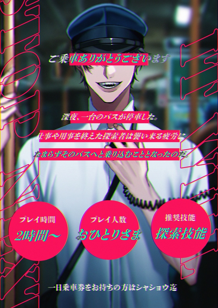 CoC「次、止まります」【SPLL:E196129】